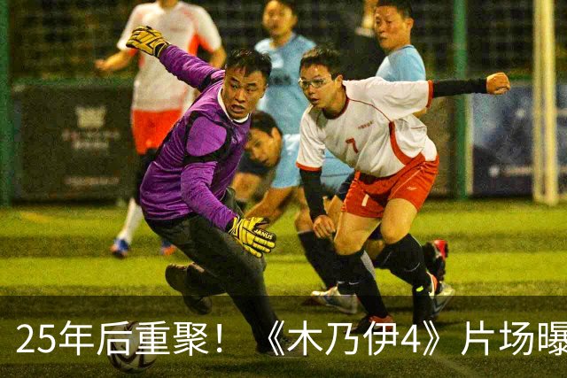 25年后重聚！《木乃伊4》片场曝光，布兰登·费舍回归